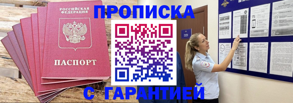 прописка от собственника в Горнозаводске