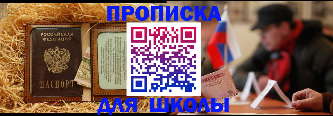 регистрация для школы в Горнозаводске
